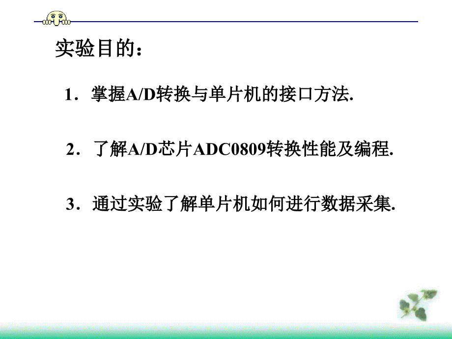 单片机 da、ad转换实验_第3页