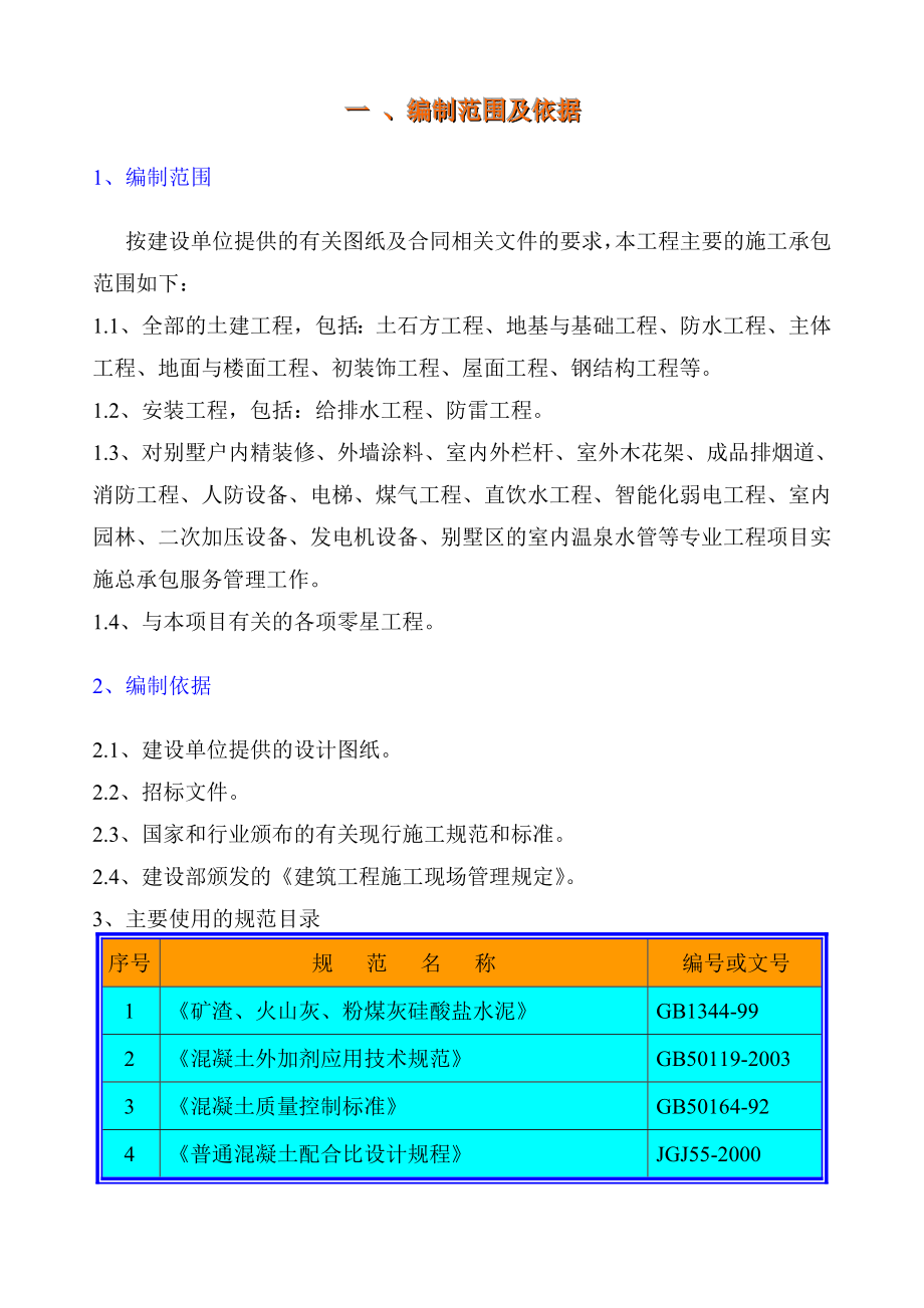 保利集团施工组织设计(住宅楼)_第2页