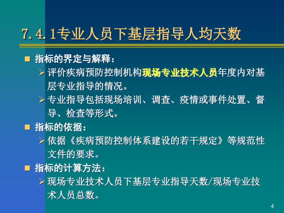 绩效评估的综合指标_第4页