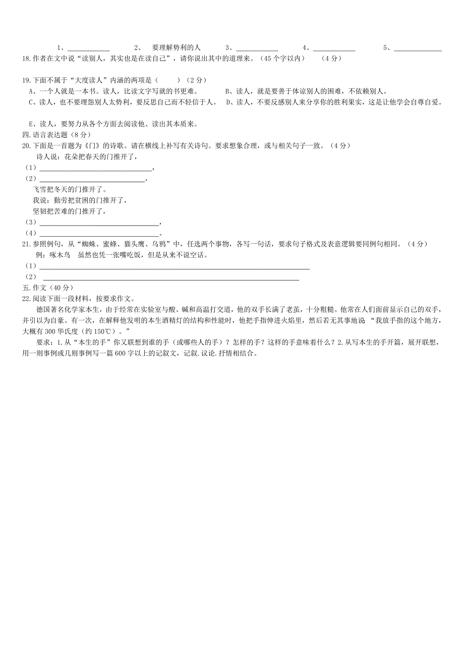 2010年武穴一中预录模拟试题_第3页