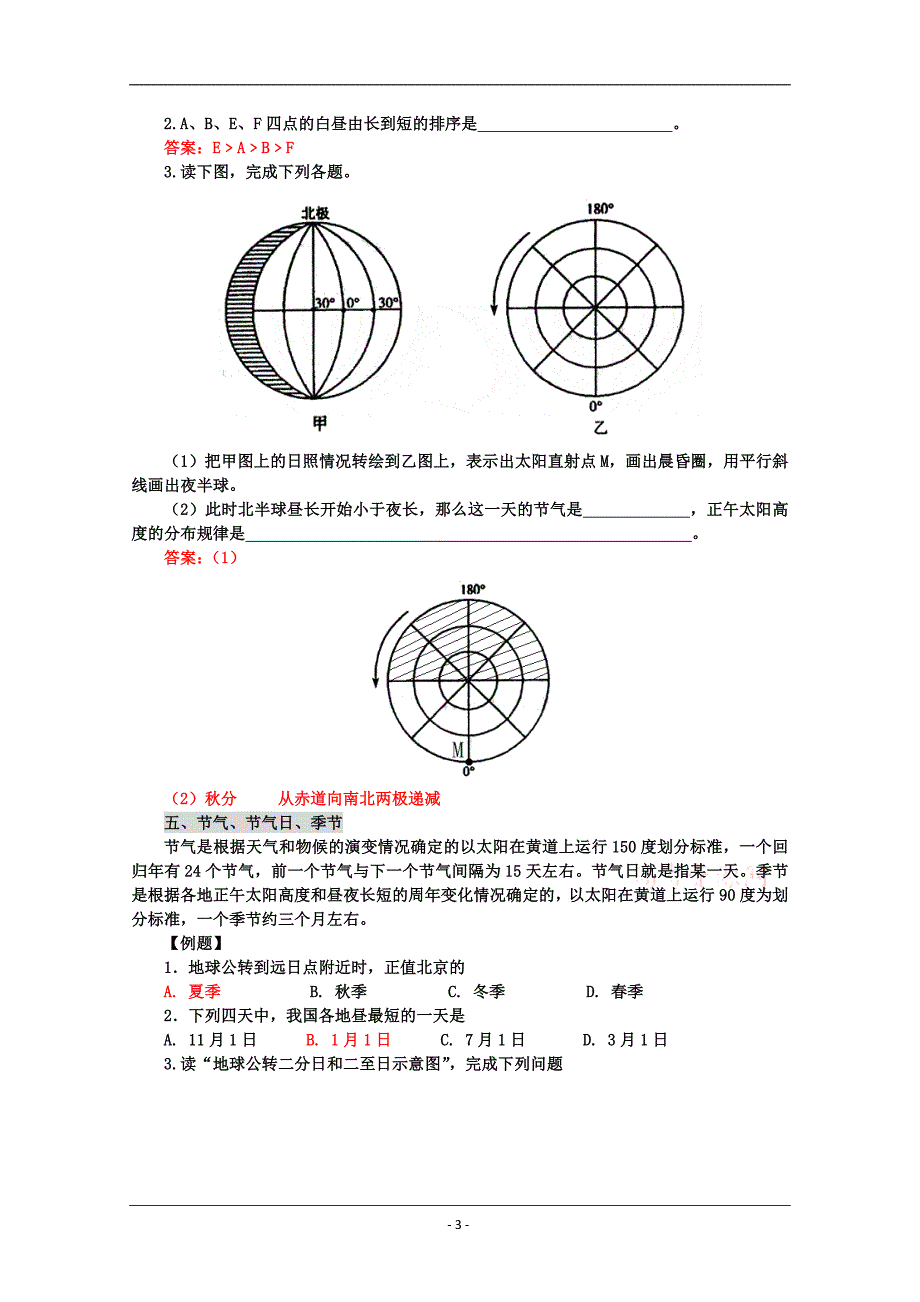 2011年高考地理最新易混知识点辨析(1)_第3页