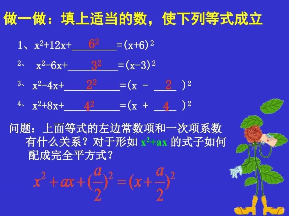 配方法(一)演示文稿_第5页