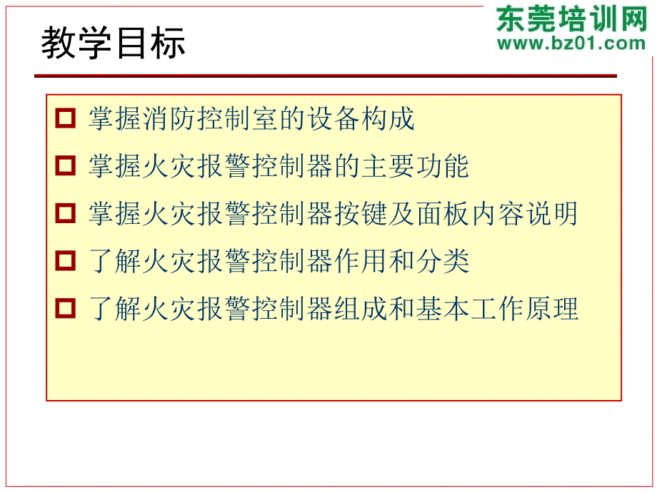 消防控制室设备分类介绍知识_第3页