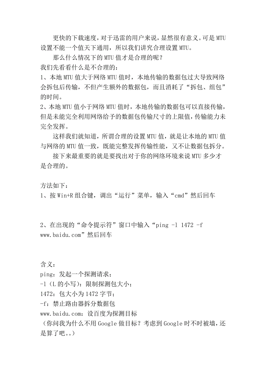 合理设置mtu,提升下载速度及减少延迟_第2页