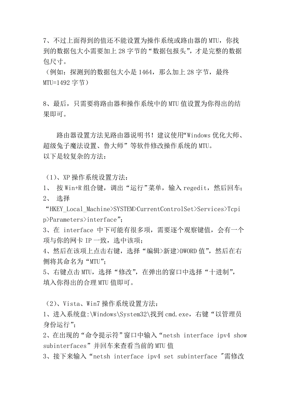 合理设置mtu,提升下载速度及减少延迟_第4页