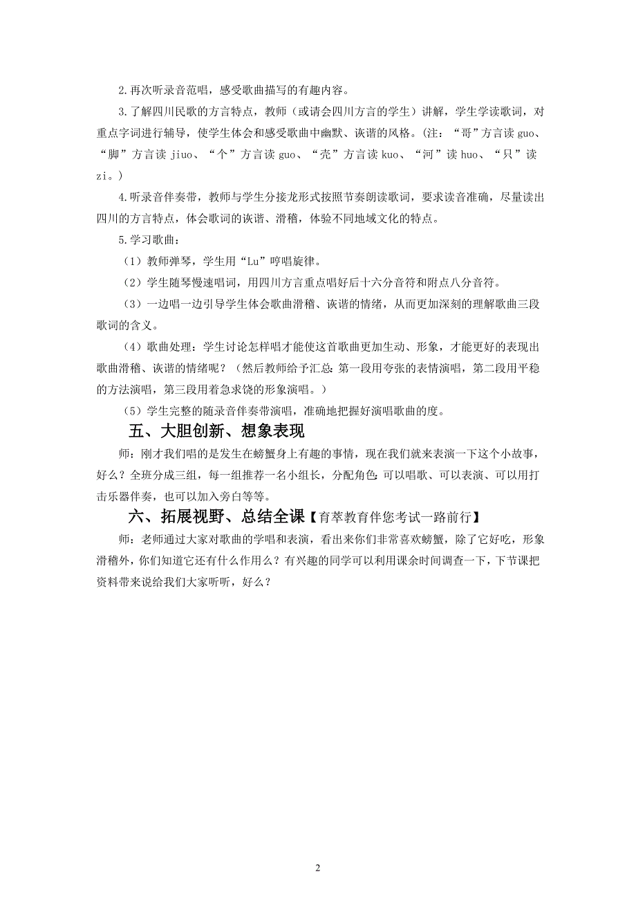 2017年下半年云南教师资格证面试小学音乐教案 (3)_第2页