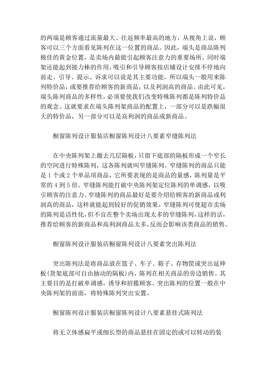 服装店橱窗陈列设计八要素_第4页