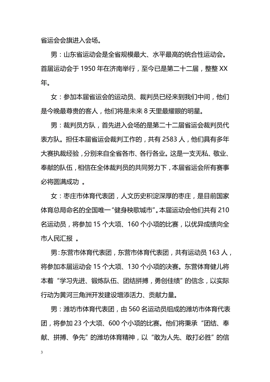 消防安全标语_第3页