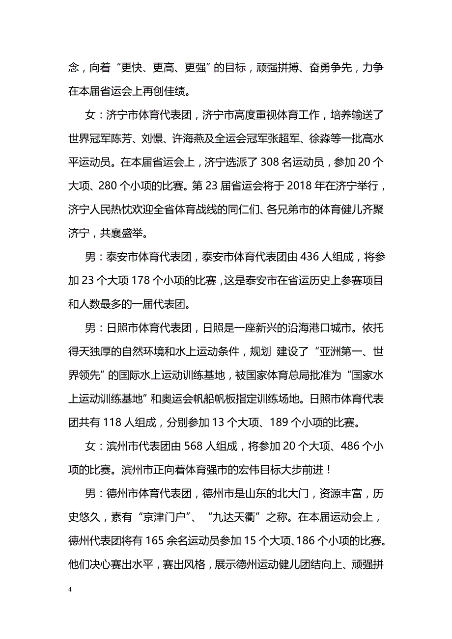 消防安全标语_第4页