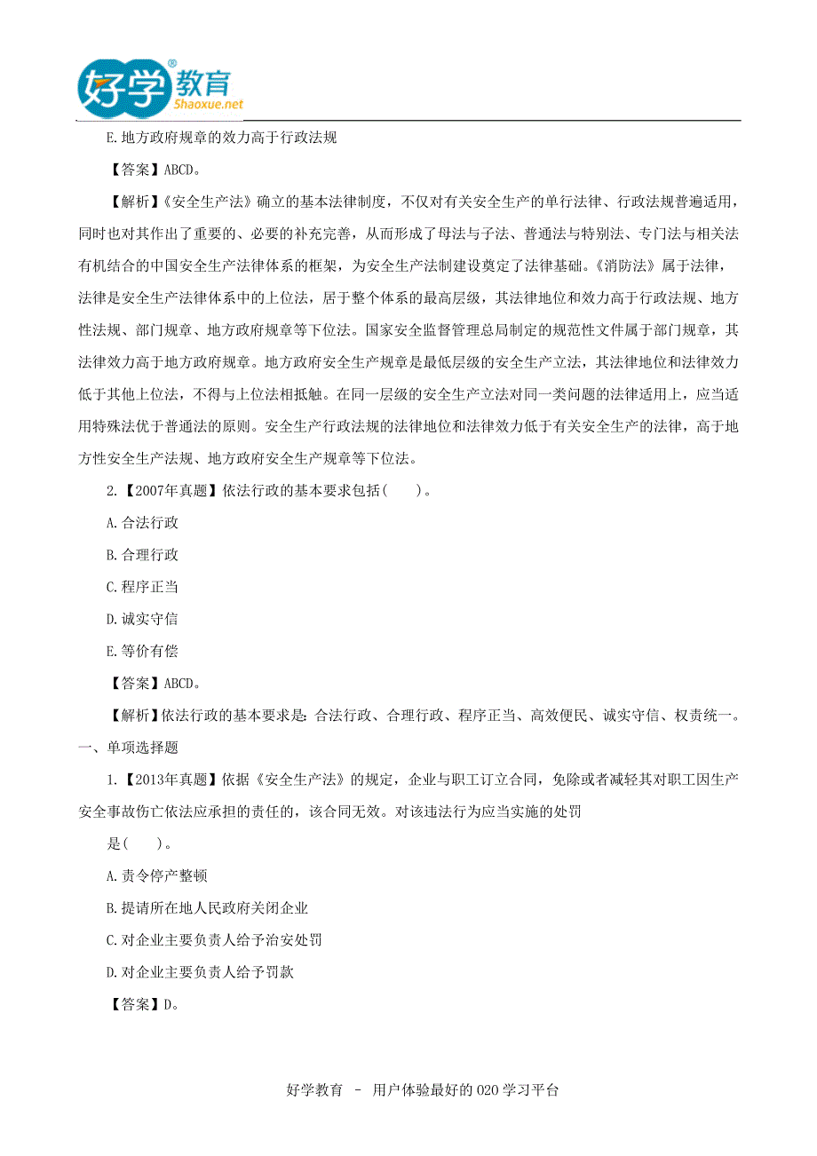 2015年注册安全工程师考试真题及答案下载_第3页