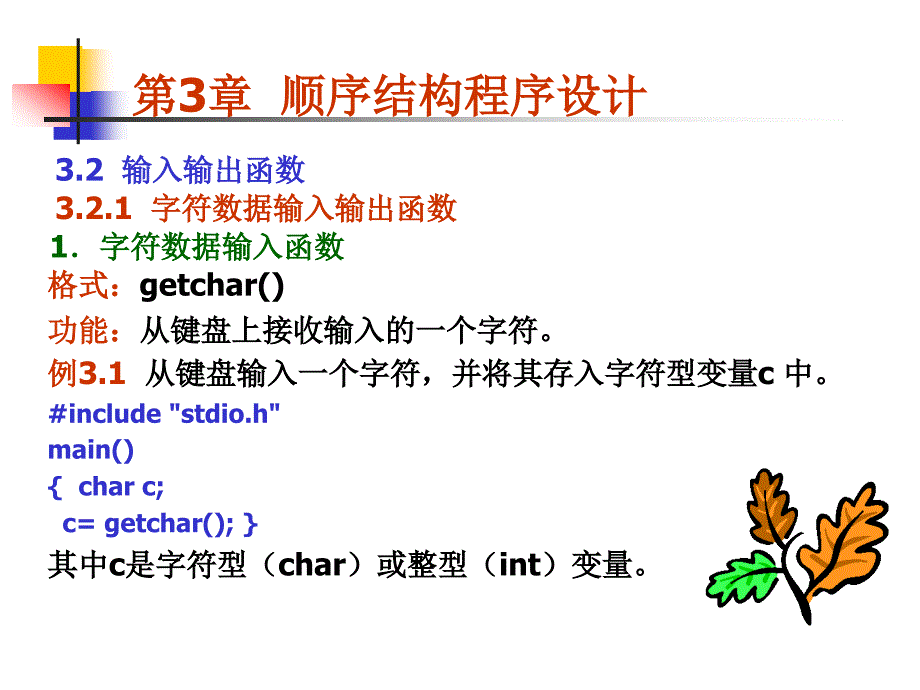 C语言电子教案3_第3页