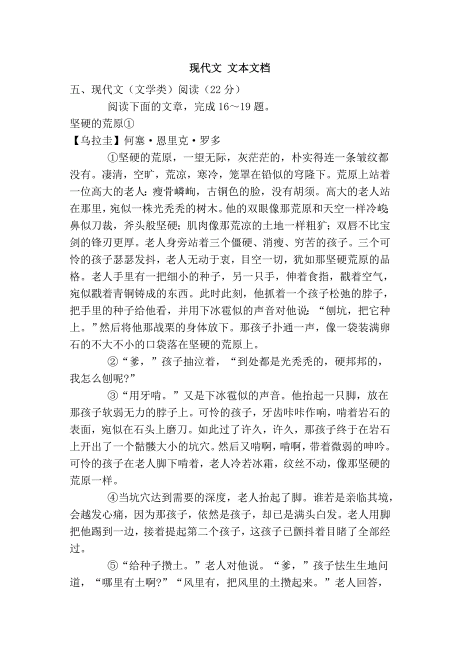 现代文 文本文档_第1页