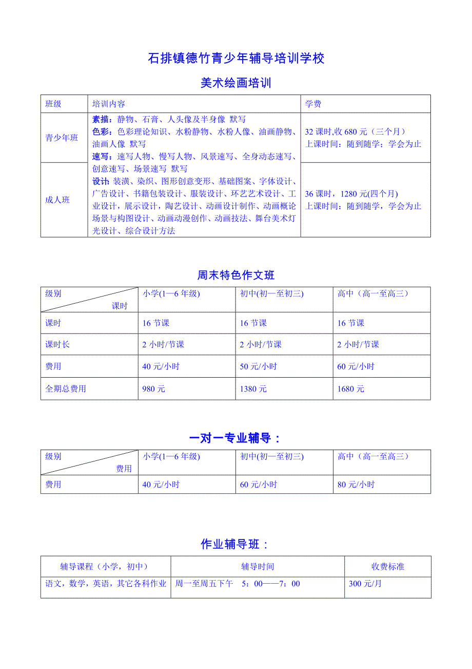 石排德竹青少年辅导培训_第1页