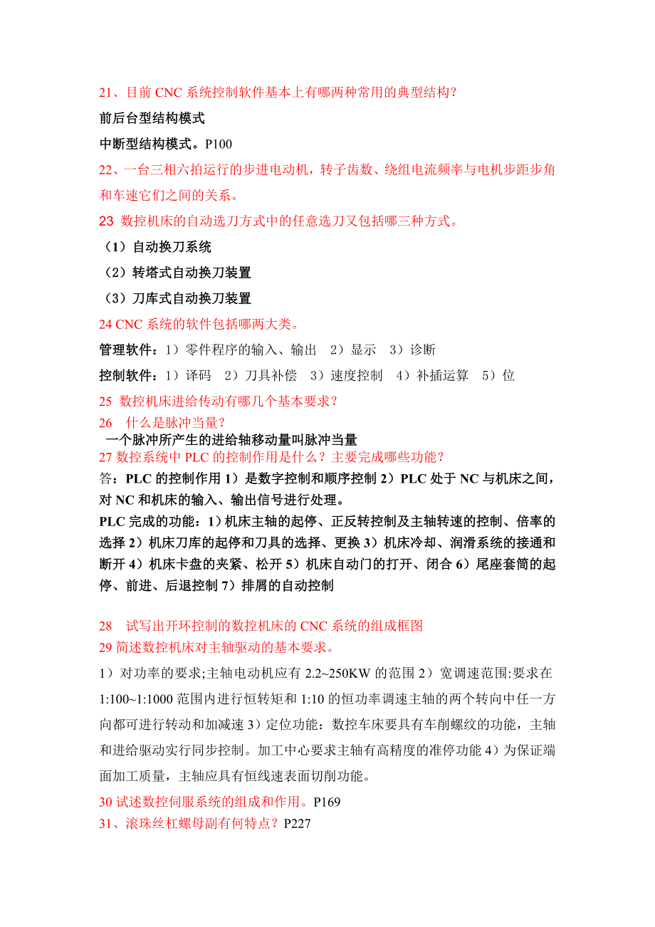 数控技术复习题有答案的_第3页