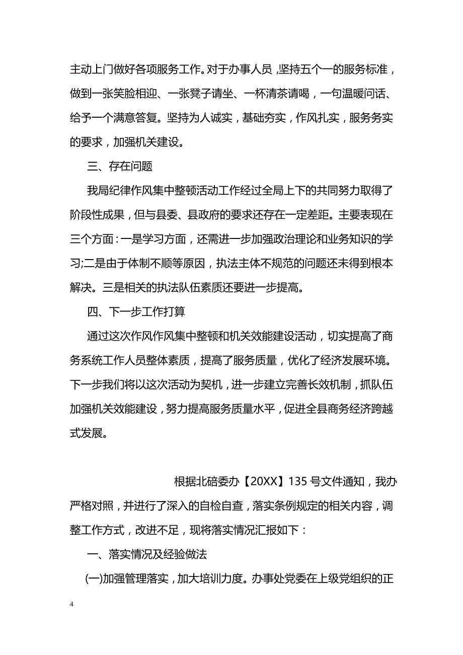 关于机关作风自查自纠报告范文_第4页