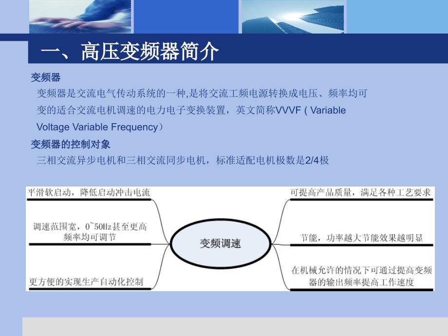 精品系列之《标准HVC培训材料》.PPT_第4页