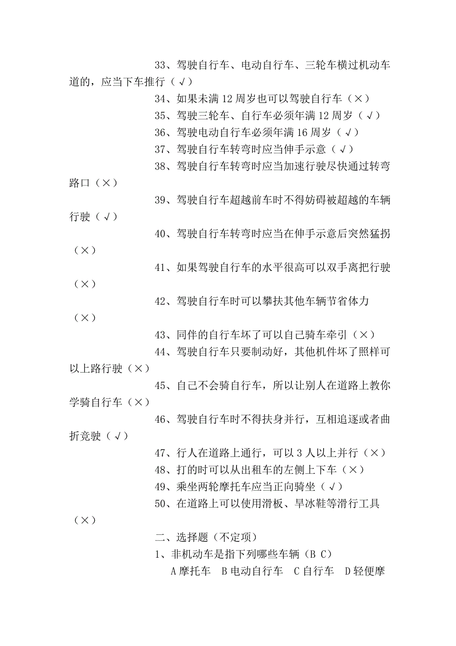 中学生交通安全知识测试题_第3页