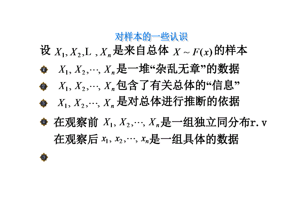 统计学(西财版) 第6章  统计量_第2页