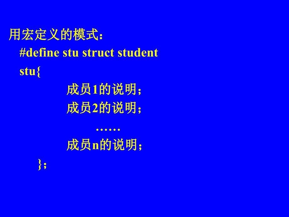 C语言程序设计教程(第2版)课件第11章_第5页