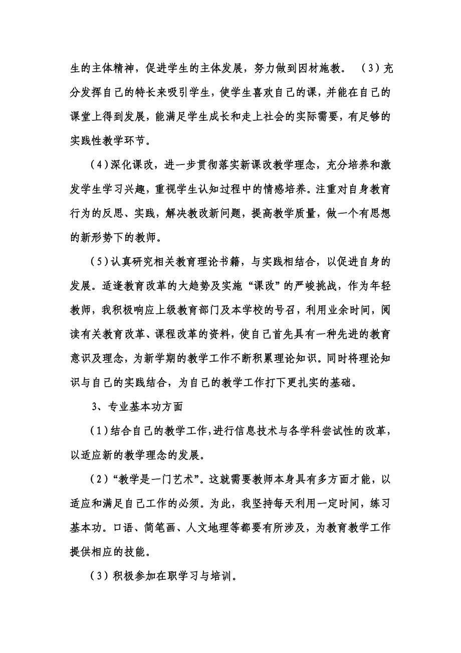 教师个人成长发展规划_第4页