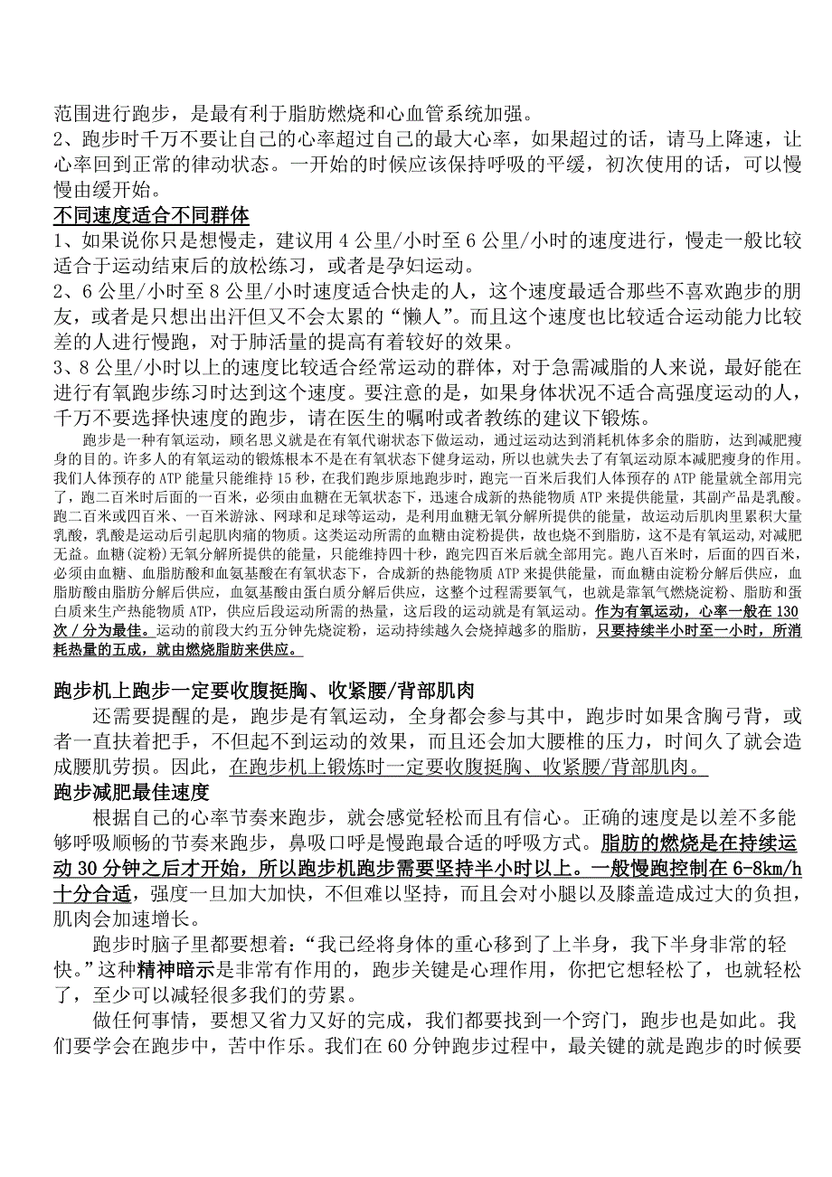 跑步机减肥及锻炼计划_第2页