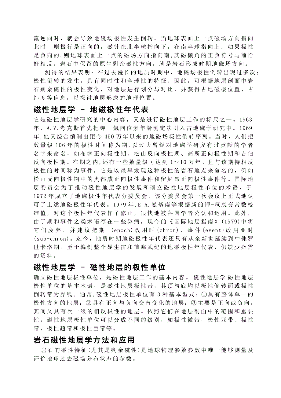 磁性地层学的研究_第2页