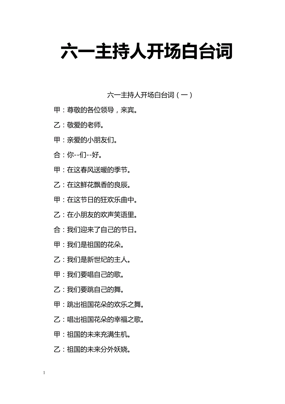 六一主持人开场白台词_第1页