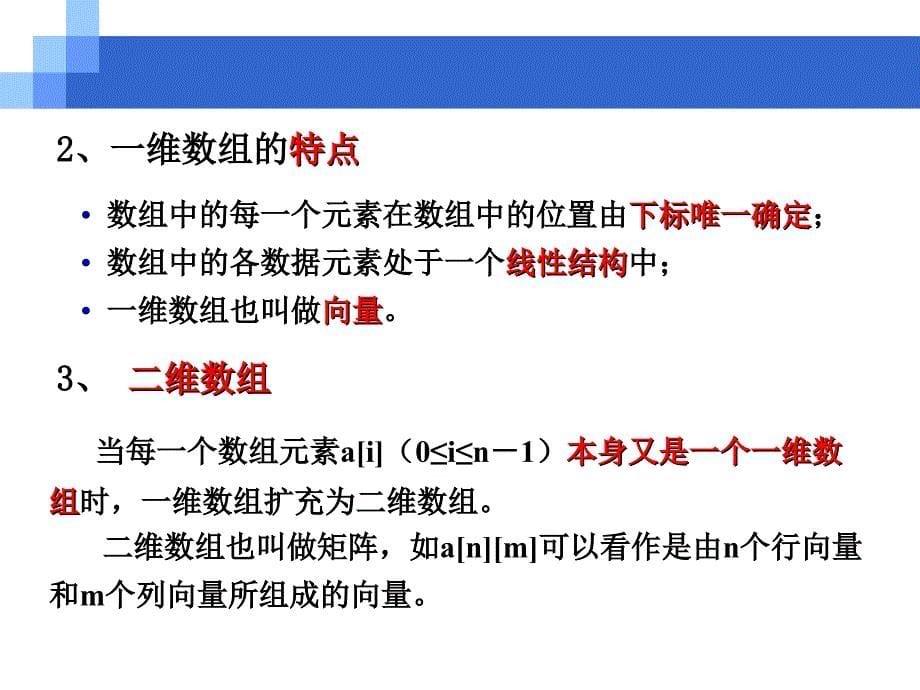 数组和矩阵_第5页