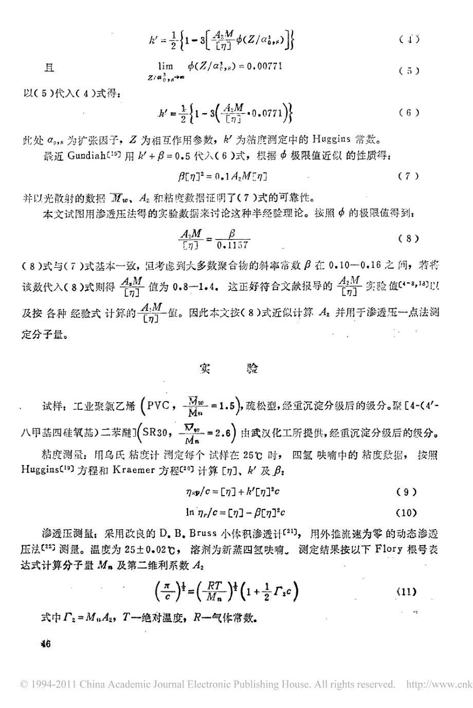 渗透压一点法测定聚合物分子量_第2页