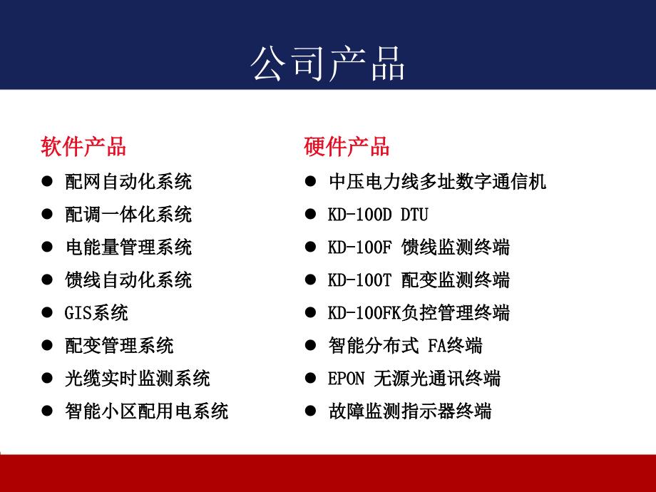 科大智能电力EPON产品技术交流_第3页