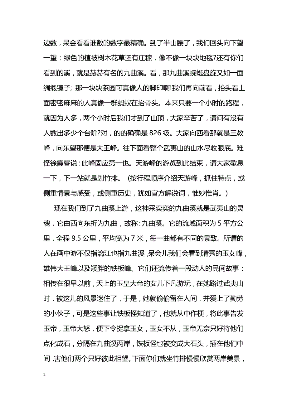 武夷山经典导游词_第2页