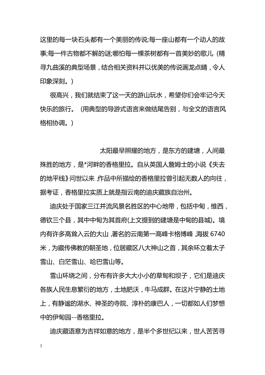 武夷山经典导游词_第3页