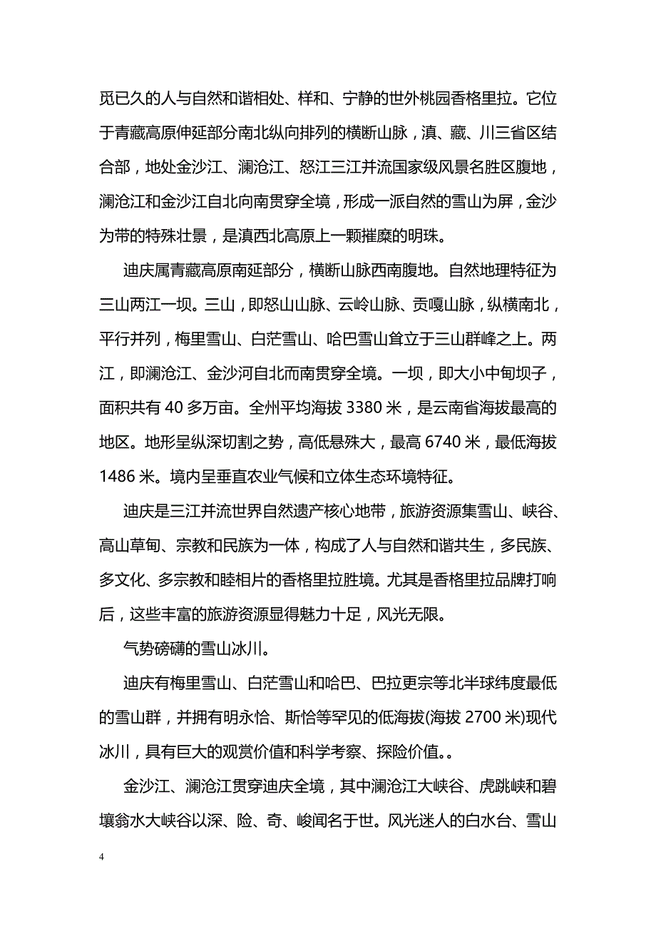 武夷山经典导游词_第4页