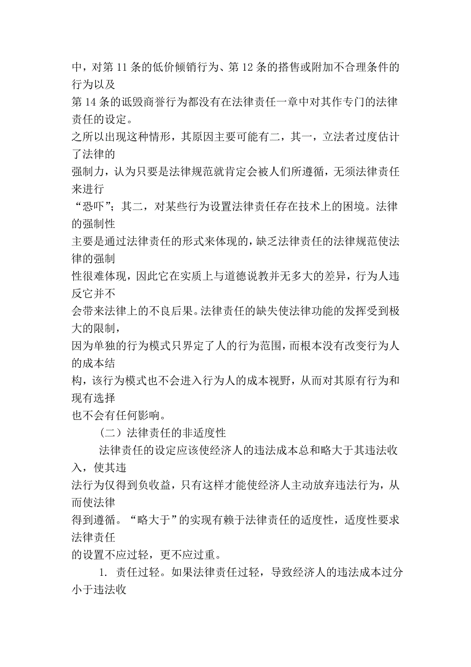 论后果模式与法律遵循——基于法经济分析的视角_第3页