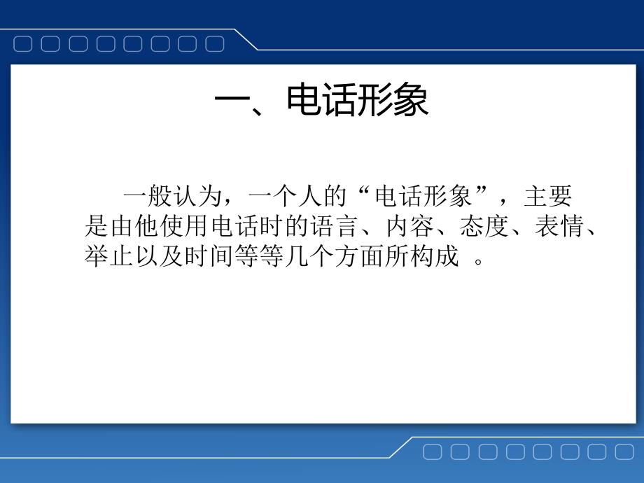 电话礼仪与客户服务培训_第4页