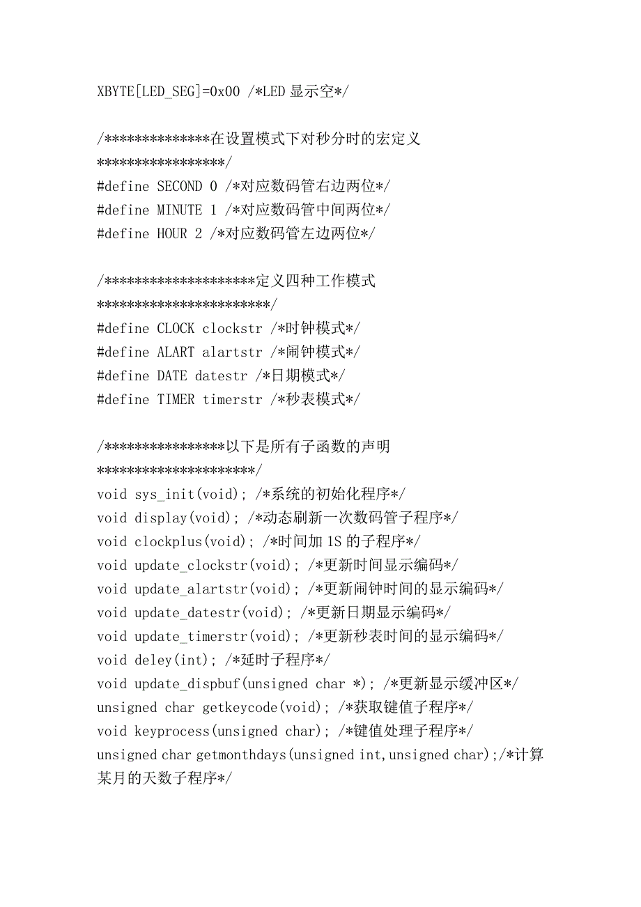 基于单片机的数字钟_第2页