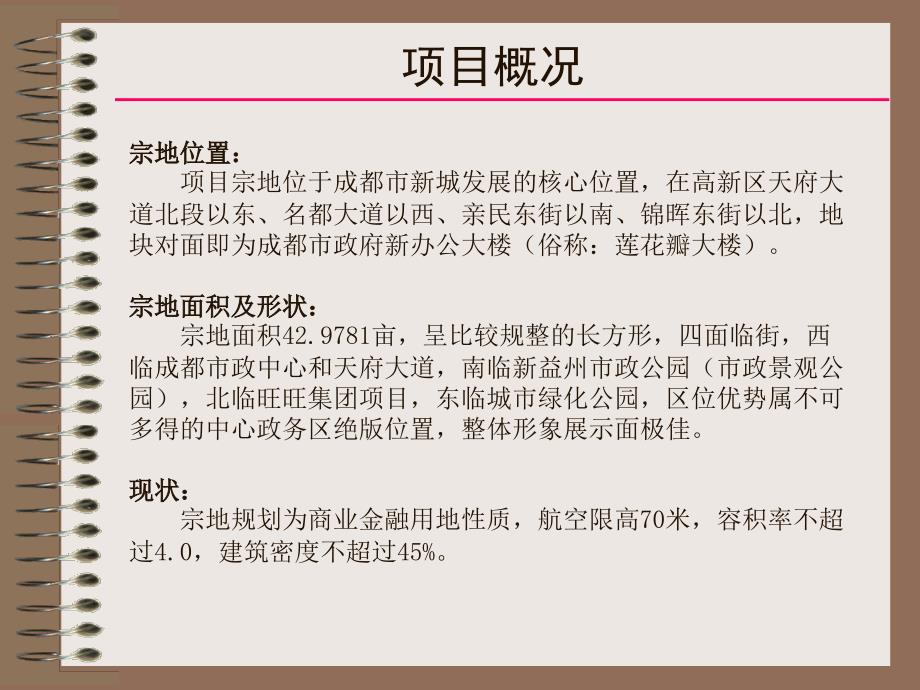 成都美美力诚地块项目投资评估报告_第3页