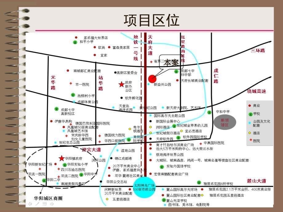 成都美美力诚地块项目投资评估报告_第5页