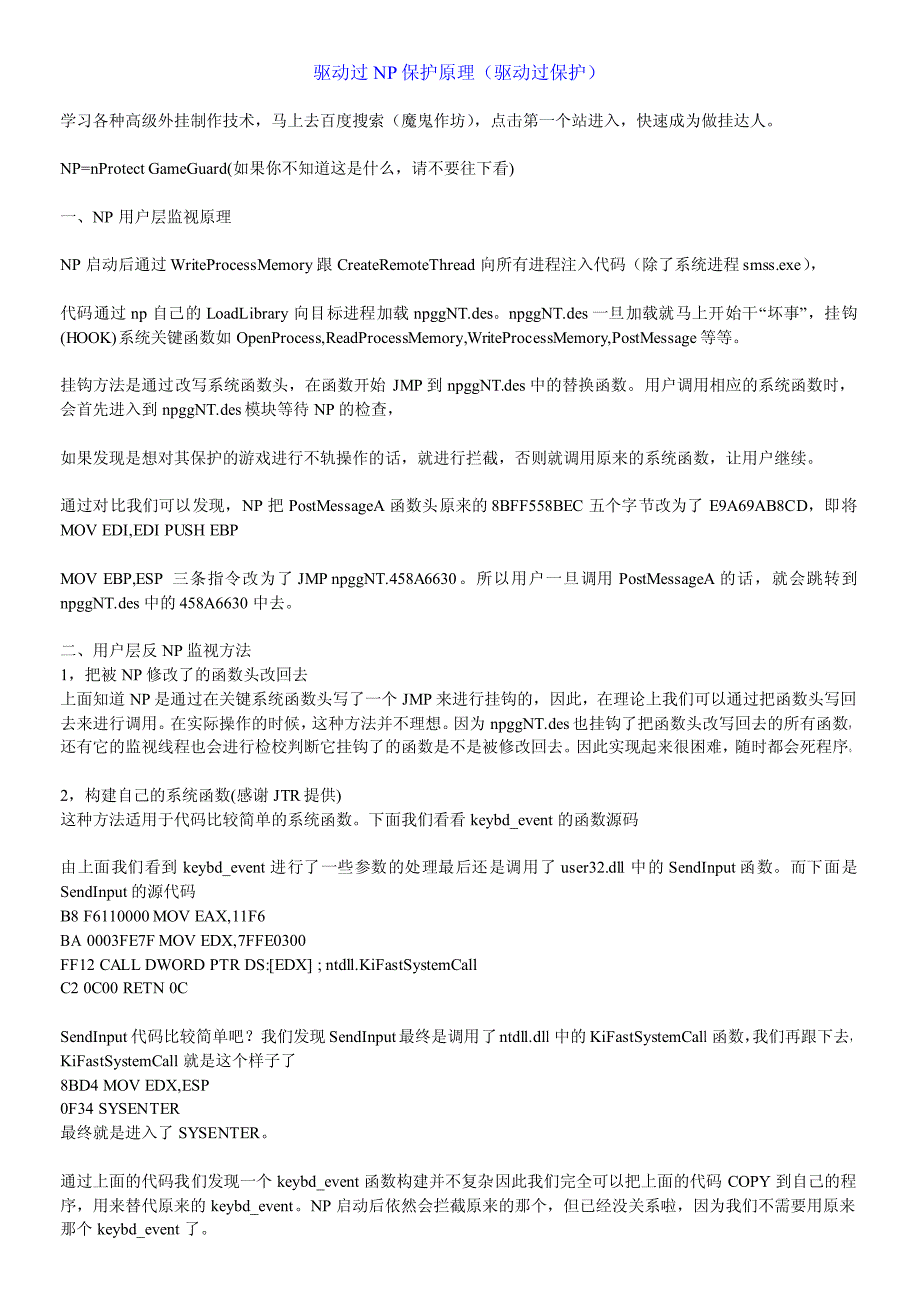 驱动过np保护原理(驱动过保护)_第1页