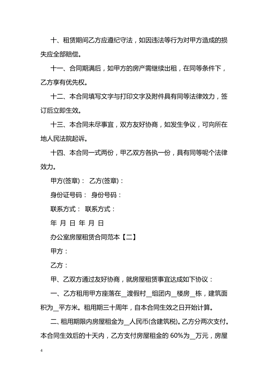 反问主考官的10个漂亮问题的面试技巧_第4页