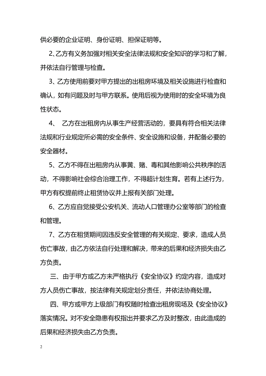 租房出租协议书_第2页