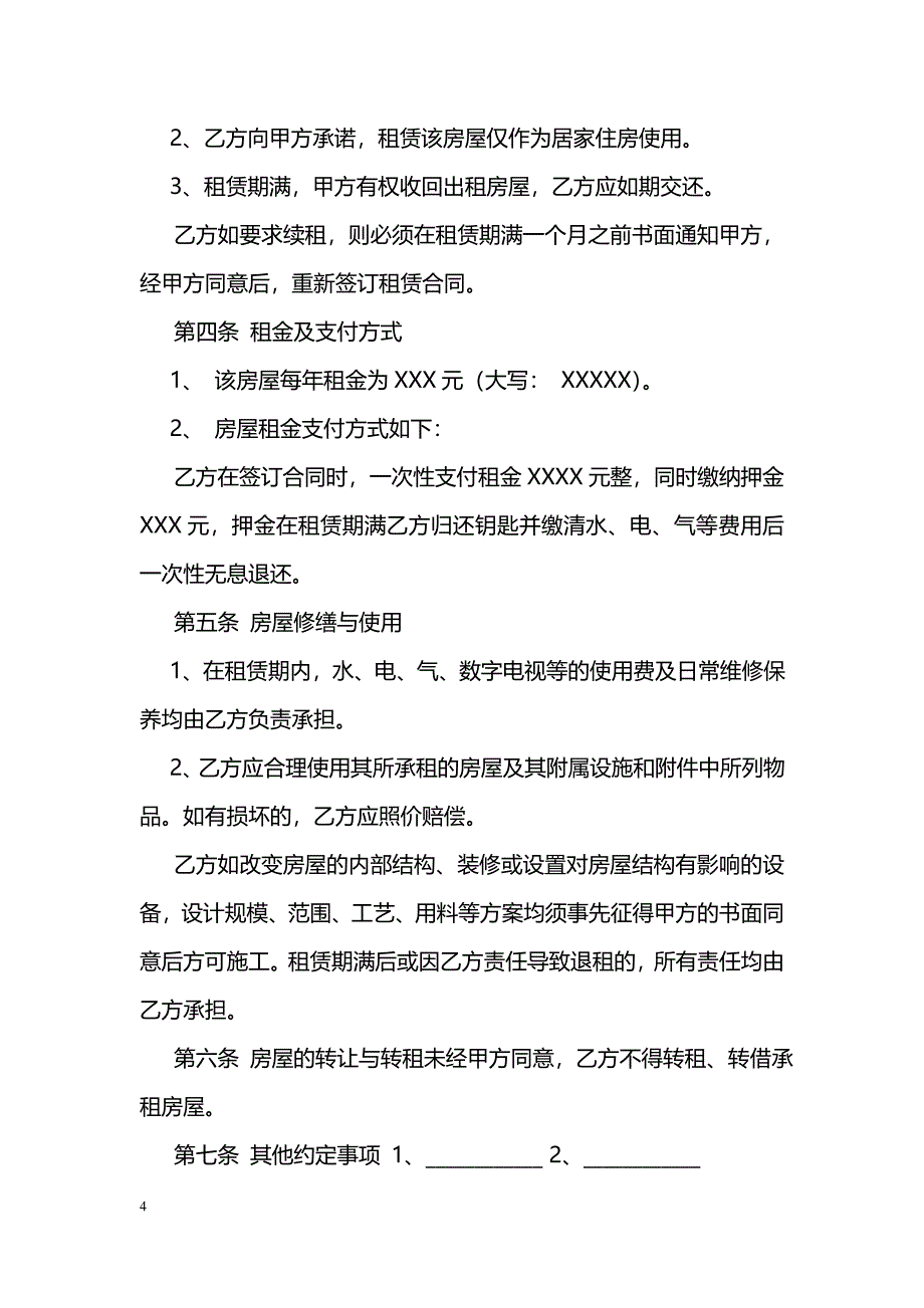 租房出租协议书_第4页