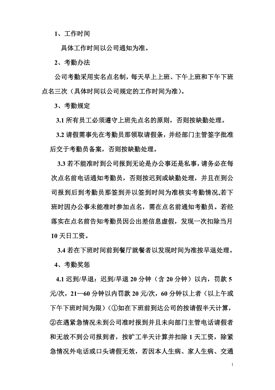 新考勤制度-开封_第1页