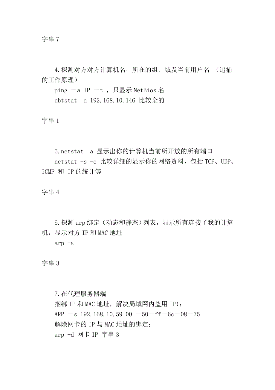 路由跟踪命令.查看dns、ip、mac等_第2页