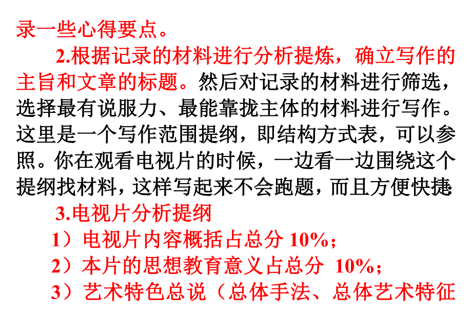 电视节目分析理论_第2页