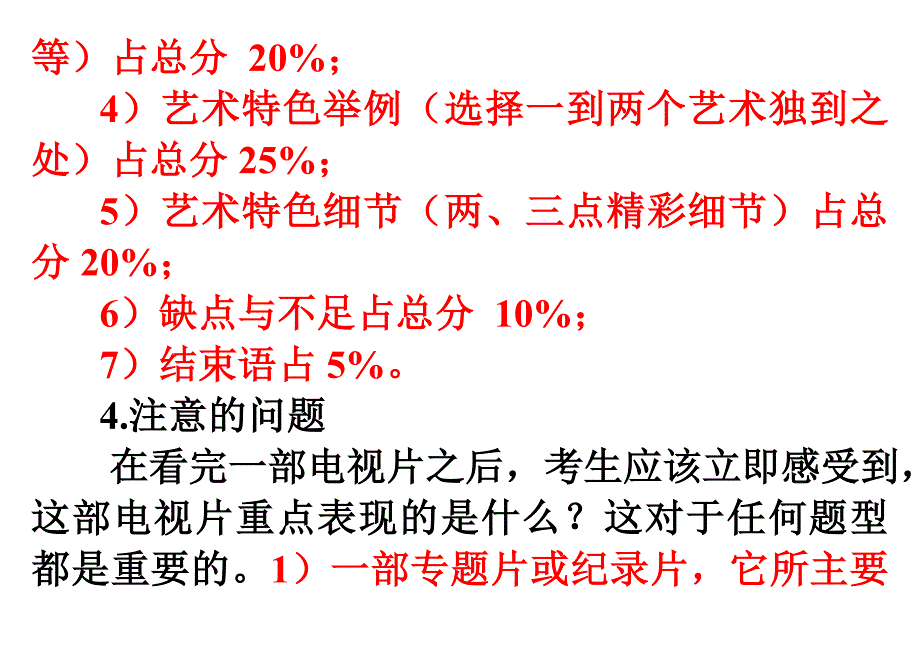 电视节目分析理论_第3页