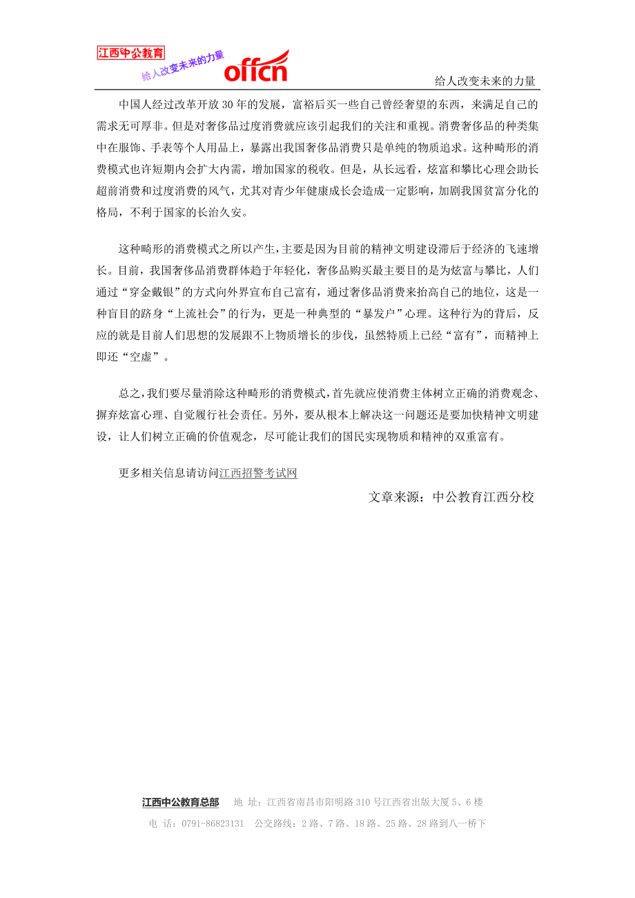 江西招警考试面试：2015江西招警考试面试模拟题之畸形的消费模式_第2页