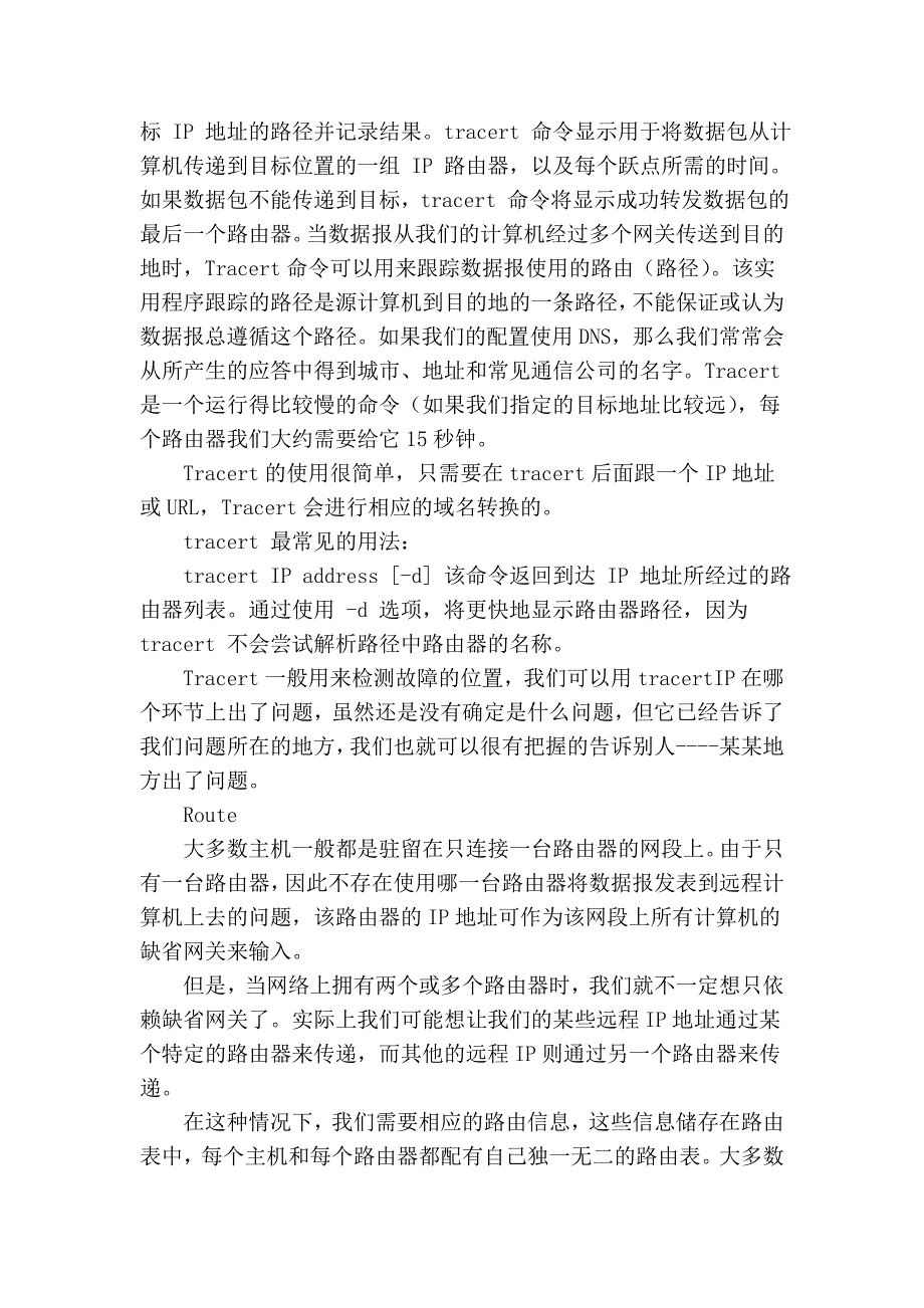 网络传输控制中的四大重要命令解析_第3页