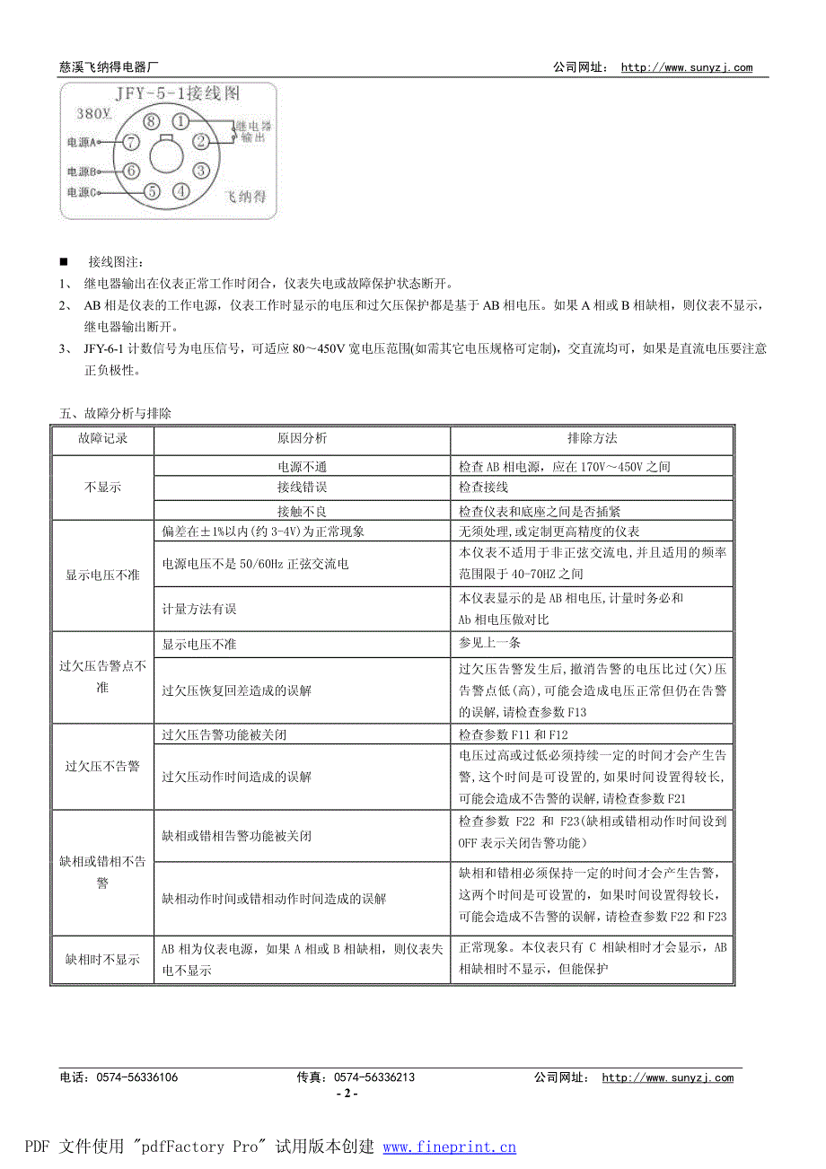 电源断相保护器说明书-(数字式缺相保护器)_第2页