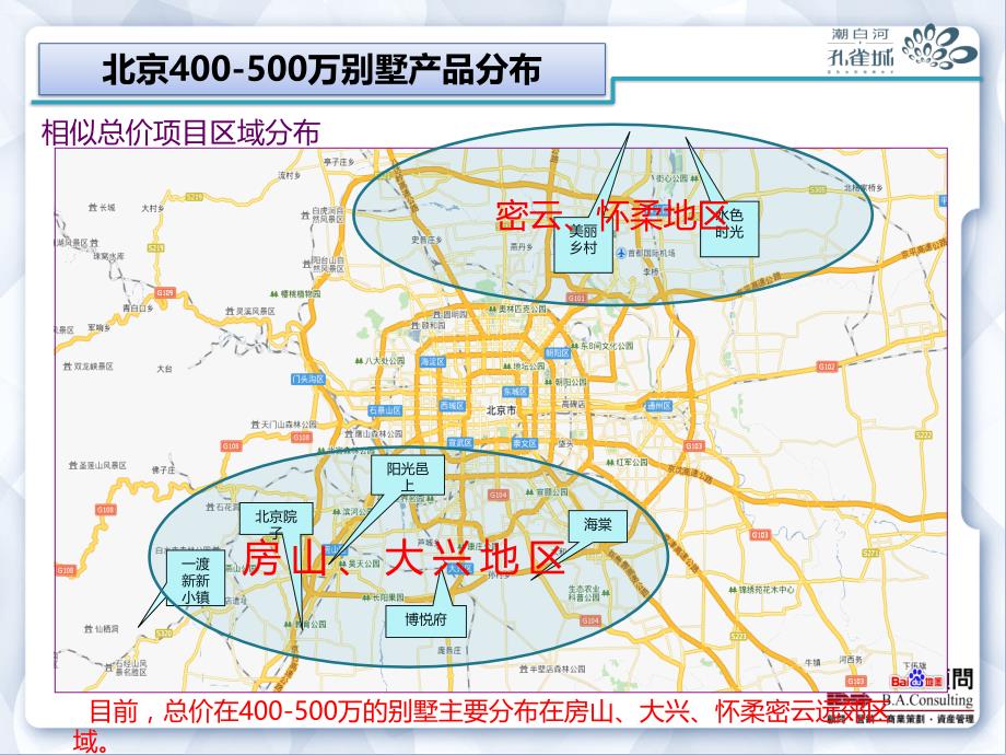 潮白河孔雀城“旗舰大堡”营销策略_第4页